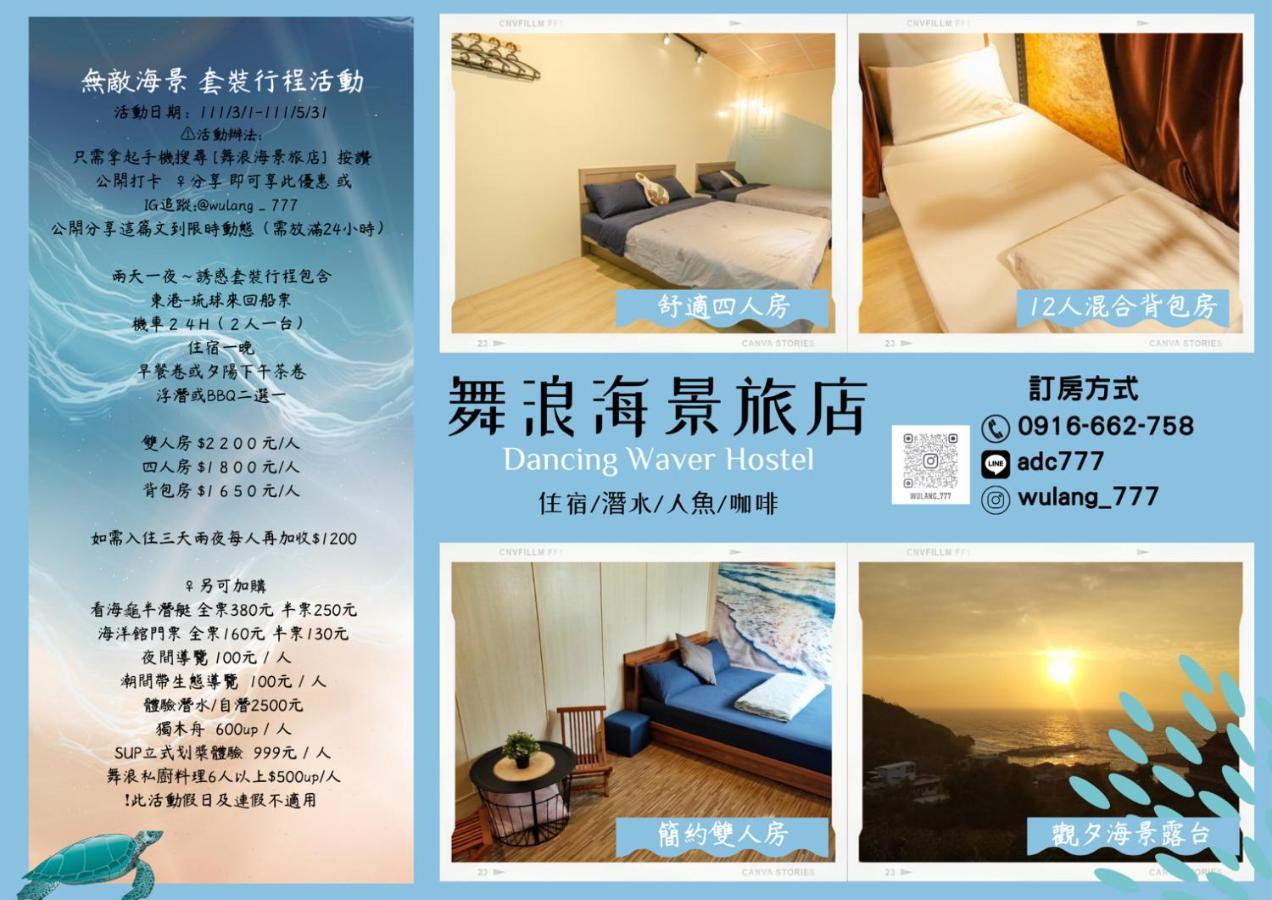 Hotel 舞浪海景旅店 Xiaoliuqiu Esterno foto